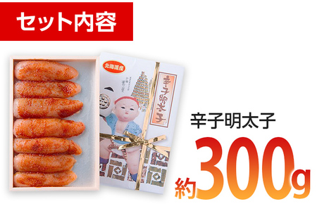 宮近 近海産 辛子明太子（約300ｇ）