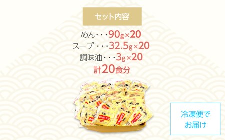 九州福岡名物　博多ラーメン20食セット(とんこつ味)本格派こだわり半生めん