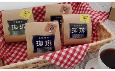 自家焙煎コーヒーセット A