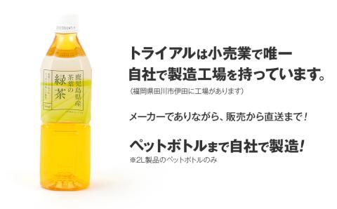 【定期便/隔月】トライアルのおいし～い緑茶（500ml×48本）を2か月に1回、合計3回お届け