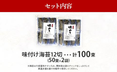 福岡県産有明のり 添加物不使用の味付け海苔12切×100束 無添加 お取り寄せグルメ お取り寄せ 福岡 お土産 九州 福岡土産 取り寄せ グルメ 福岡県
