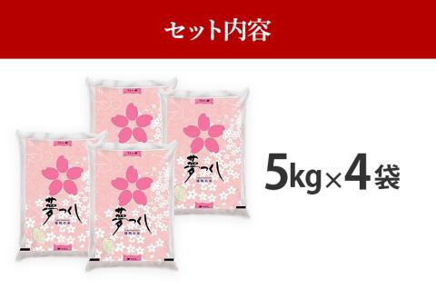 令和7年産　福岡県産ブランド米「夢つくし」無洗米　計20kg【9月上旬頃より順次出荷予定】
