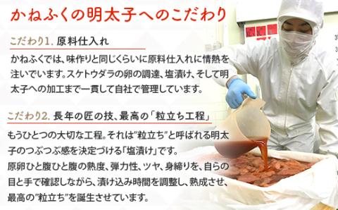 かねふく 260g 辛子明太子 130g×2（大粒)