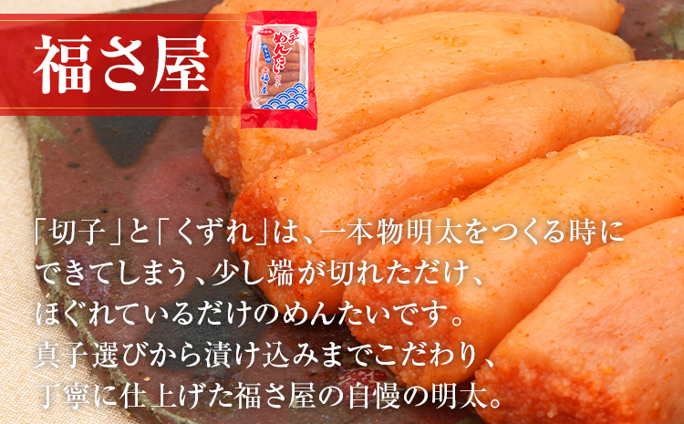 辛子明太子 博多三種味くらべセット 560g(かねふく大粒130g、まるきた水産並切250g、福さ屋 切れ子180g) かねふく 大粒 まるきた水産 並切 福さ屋 切れ子