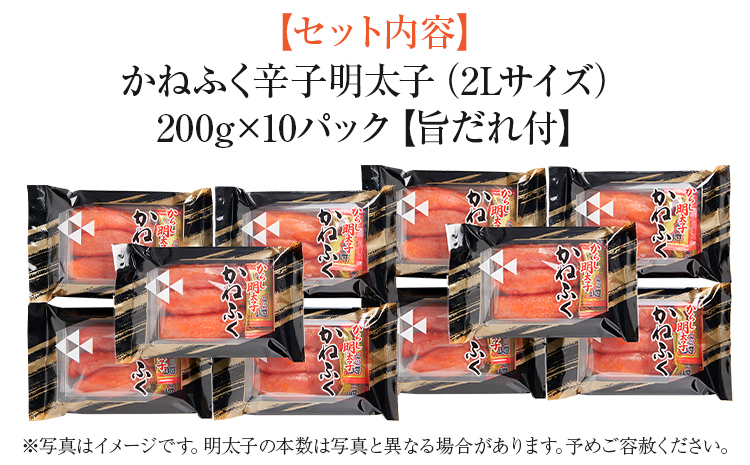 辛子明太子 かねふく 2Lサイズ 2kg（200g×10） 旨だれ付き めんたいこ 明太子 大容量 福岡 博多 九州 ご当地グルメ 福岡土産 ごはんのおとも 福岡県