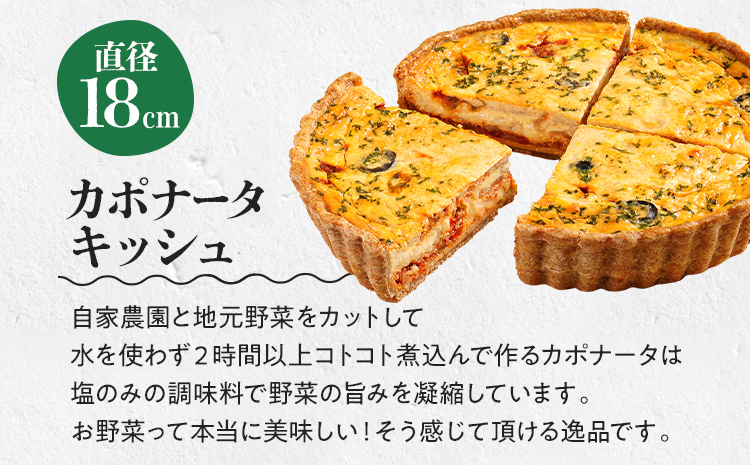 【トマト好きにオススメ】自家製カポナータのキッシュ 国産小麦と福岡県産石臼挽き全粒粉 冷凍 ホール ビスケット生地 福岡県 福岡 九州 グルメ お取り寄せ ※沖縄・離島は配送不可
