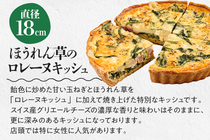 【女性に人気】ほうれん草のロレーヌキッシュ 国産小麦と福岡県産石臼挽き全粒粉 スイス産グリエールチーズ使用 冷凍 ホール ビスケット生地 福岡県 福岡 九州 グルメ お取り寄せ ※沖縄・離島は配送不可