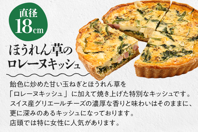 【食べ比べ2枚セット】キーマカレーとほうれん草のロレーヌキッシュ 国産小麦と福岡県産石臼挽き全粒粉 冷凍 ホール ビスケット生地 福岡県 福岡 九州 グルメ お取り寄せ ※沖縄・離島は配送不可