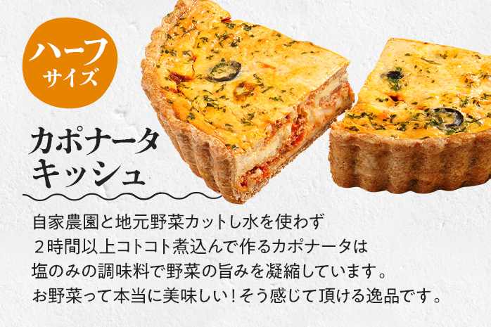 キッシュハーフ＆ハーフ 国産小麦と福岡県産石臼挽き全粒粉 （ロレーヌ&カポナータ） 冷凍 ホール ビスケット生地 福岡県 福岡 九州 グルメ お取り寄せ ※沖縄・離島は配送不可