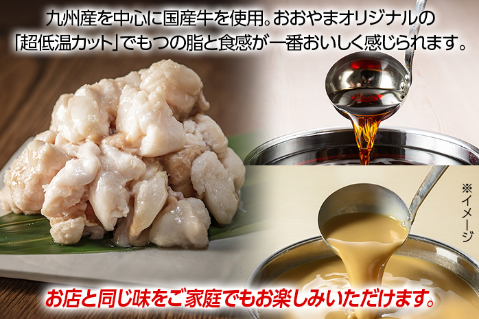 「おおやま」博多もつ鍋（みそ味・しょうゆ味/各2人前） お取り寄せグルメ　お取り寄せ 福岡 お土産 九州 ご当地グルメ 福岡土産 取り寄せ 福岡県 食品