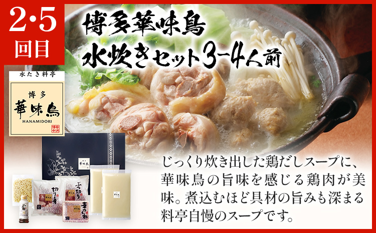 本場博多の味水炊き・もつ鍋食べ比べ定期便【隔月定期便（年6回発送）】 水炊き モツ鍋 もつ鍋セット モツ鍋セット 醤油 しょうゆ 味噌 みそ ちゃんぽん 博多 3人前 4人前 福岡県 福岡 九州 グルメ お取り寄せ