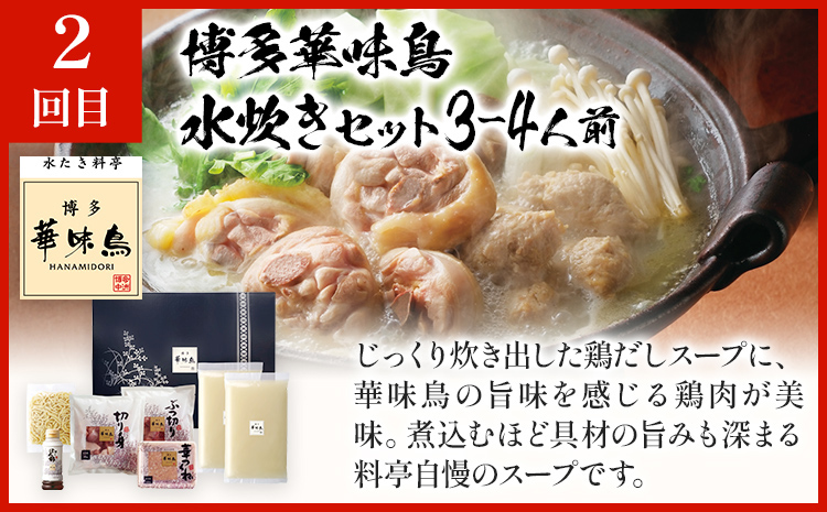 本場博多の味水炊き・もつ鍋食べ比べ定期便【隔月定期便（計3回発送）】 水炊き モツ鍋 もつ鍋セット モツ鍋セット 醤油 しょうゆ 味噌 みそ ちゃんぽん 博多 3人前 4人前 福岡県 福岡 九州 グルメ お取り寄せ