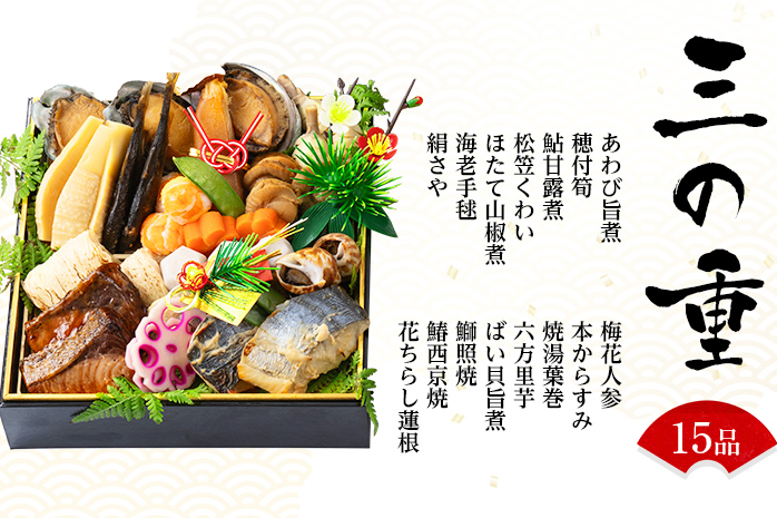 おせち 2026 数量限定 料亭あおぎり 筑豊懐石おせち「珠玉」三段重  （2025年12月31日にお届け予定）お正月 新年 お祝い 家族 ギフト プレゼント 新春 福岡