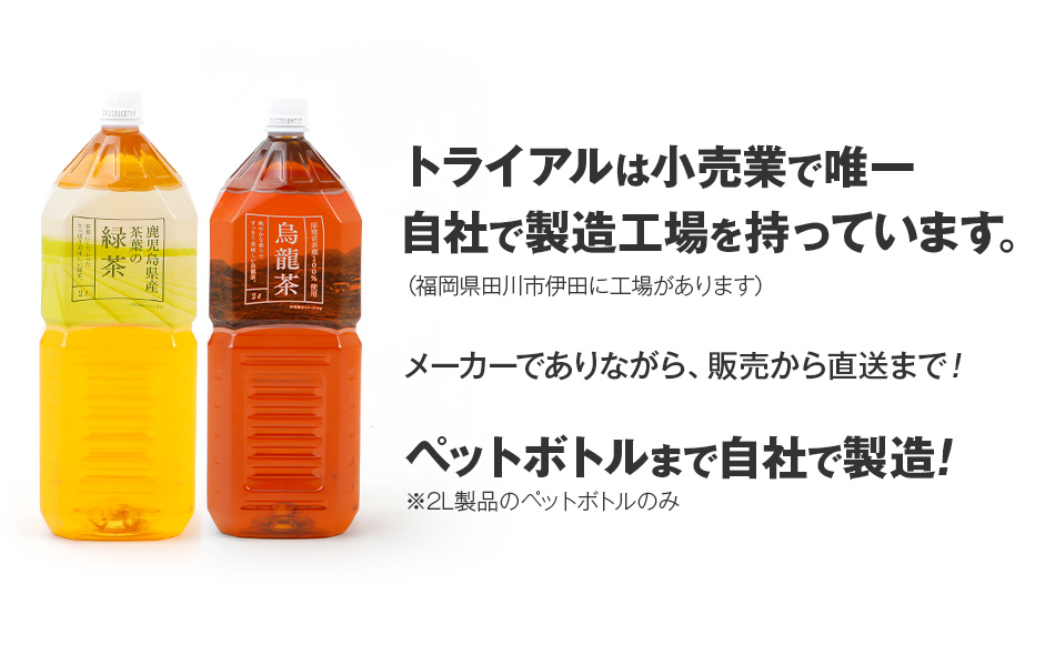 トライアルのお茶満載セット（緑2L×6本・烏龍2L×6本・緑500ml×24本） ペットボトル