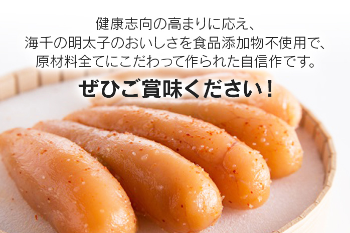 【食品添加物不使用】極み明太子 樽入 270g