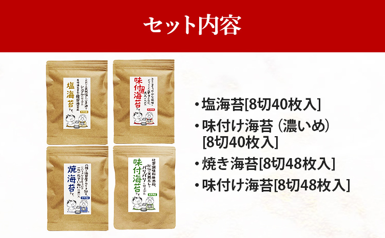 福岡県産有明のり 海苔 バラエティ 4種類 セット 味付け海苔 焼き海苔 塩海苔 有明海産 お土産 九州 福岡土産 取り寄せ グルメ 福岡