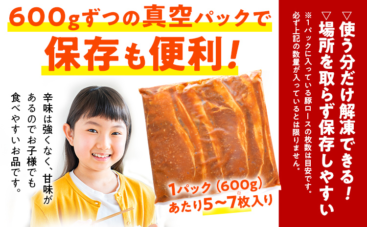 豚肉 ロース ねぎ味噌漬け 1.8kg