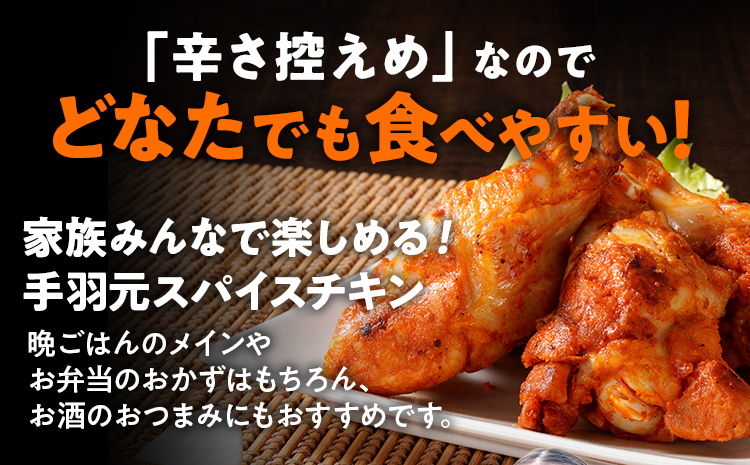 【12/14まで！クリスマスに間に合う！】クリスマス チキン 訳あり スパイスチキン 手羽元 3kg 味付き タレ漬け 鶏肉 手羽 冷凍 簡単調理 惣菜 おかず お取り寄せ グルメ 福岡 Xmas クリスマスチキン