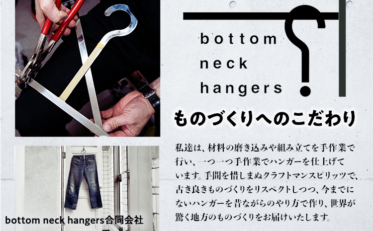 bottom neck hanger ジーンズ専用 ハンガー size2 33～36インチ 履くハンガー デニム ボトム ステンレス X字型 可動式 福岡 九州 お取り寄せ 福岡県