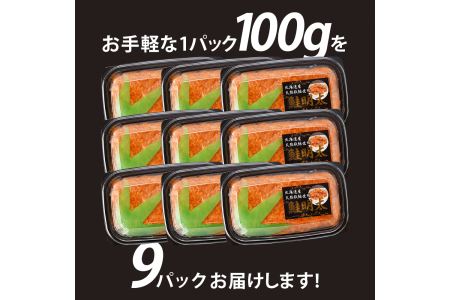 鮭明太子9パック（100g×9パック）明太子 明太 ごはんのお供 小分け さけ しゃけ