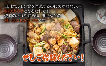 田川ホルモン鍋のたれ[３本セット]