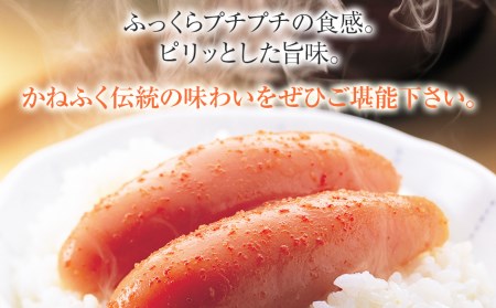 【ギフト用】かねふく 400g〈無着色〉辛子明太子 真空パック（1本物）