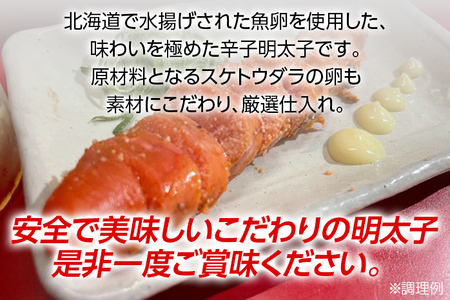 宮近 近海産 辛子明太子（約700ｇ）