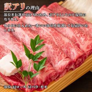訳アリ！博多和牛しゃぶしゃぶすき焼き用（肩ロース肉・肩バラ・モモ肉）5kg(500g×10ｐ)