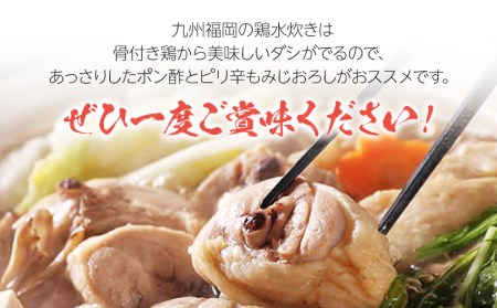 九州産ハーブ鶏　水炊き鍋2人前×2セット(計4人前)　福岡県の名物　鶏水炊き