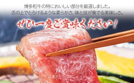 博多和牛A5～A4 カルビ400g焼肉たれ付【化粧箱入】