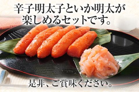 山口油屋福太郎 お得なご家庭用 明太子といか明太セット 辛子明太子240ｇ・いか明太100g お取り寄せグルメ お取り寄せ めんたいこ 福岡 お土産 九州 福岡土産 取り寄せ グルメ ごはんのおとも