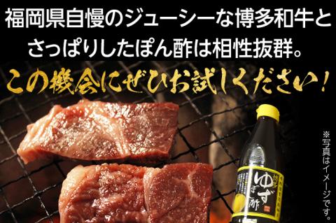 博多和牛 焼肉用肩ロース 800g 博多ゆずポン酢360ml 牛肉 焼肉 肩ロース 和牛 和牛肉 焼き肉 お取り寄せグルメ ご当地グルメ 福岡 九州 お土産 取り寄せ グルメ