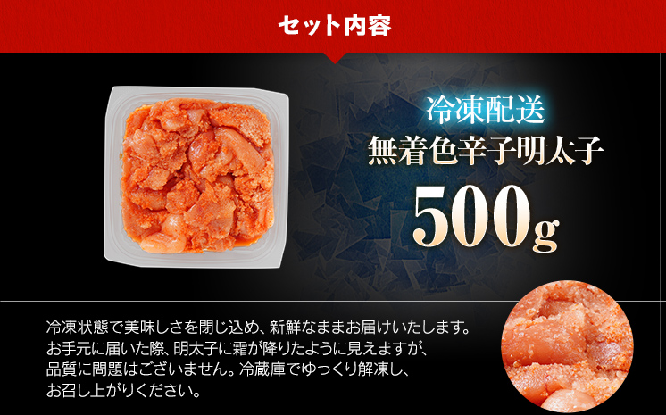 訳あり 無着色辛子明太子500g 辛子明太子 お土産 ギフト 業務用 HACCP認定 バラコ 海鮮 魚介 熟成 お取り寄せ 小分け 白ワイン わけあり 理由あり 切れ子 切子 めんたいこ 福岡県 福岡 九州 グルメ お取り寄せ