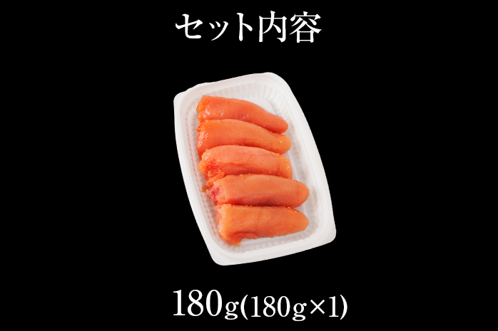 切子 家庭用 無着色 辛子めんたい 180g 切子 切り子 家庭用 無着色辛子明太子