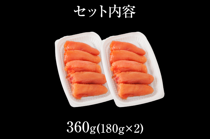 切子 家庭用 無着色 辛子めんたい 360g(180g×2) 切子 切り子 家庭用 無着色辛子明太子