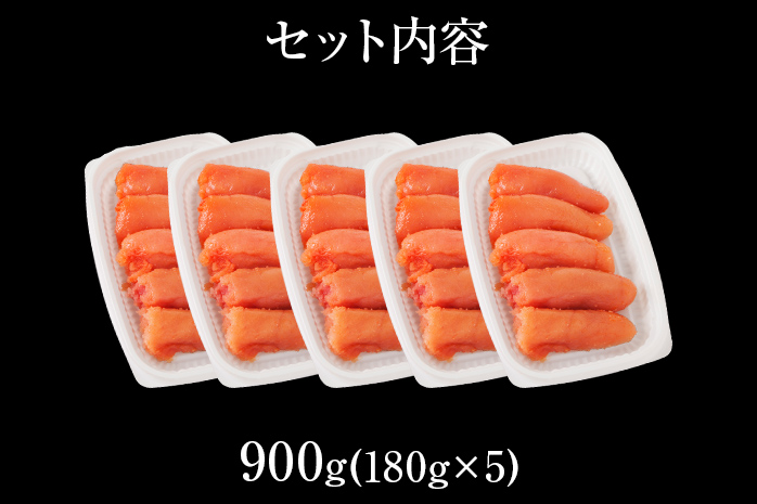 切子 家庭用 無着色 辛子めんたい 900g(180g×5) 切子 切り子 家庭用 無着色辛子明太子