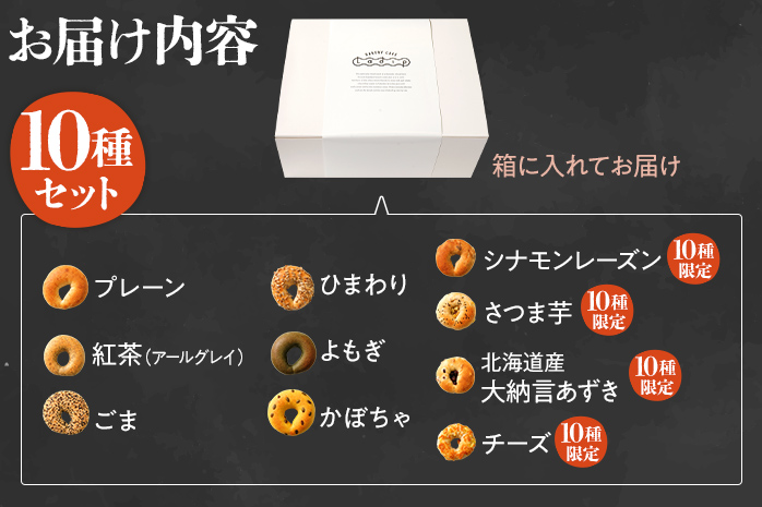 【無添加／国産】ベーグルセット（国産小麦と福岡県産全粒粉ブレンド） 10種 やわらかい パン 詰め合わせ 冷凍 無添加 福岡県 福岡 九州 グルメ お取り寄せ ※沖縄・離島は配送不可