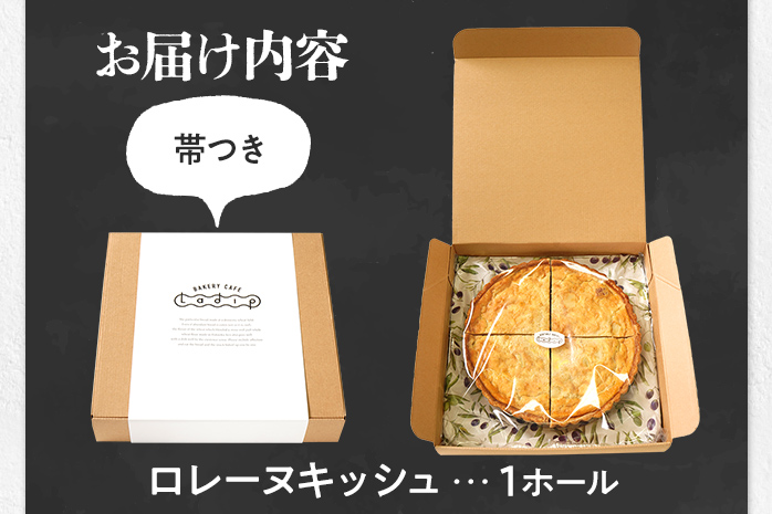 【定番人気】スイス産グリエールチーズとベーコンのロレーヌキッシュ 国産小麦と福岡県産石臼挽き全粒粉 冷凍 ホール ビスケット生地 福岡県 福岡 九州 グルメ お取り寄せ ※沖縄・離島は配送不可