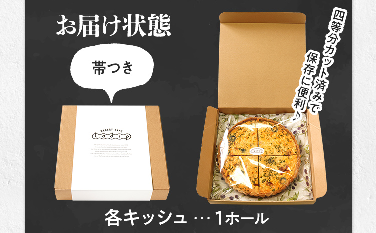 【頒布会】三種の大人気キッシュ1枚ずつ（月1回／全3回） キッシュ お取り寄せグルメ ご当地グルメ お取り寄せ グルメ 食べ物 取り寄せ 福岡 九州 お土産 福岡土産 ご当地 食品 福岡県 田川市 冷凍食品 特産品