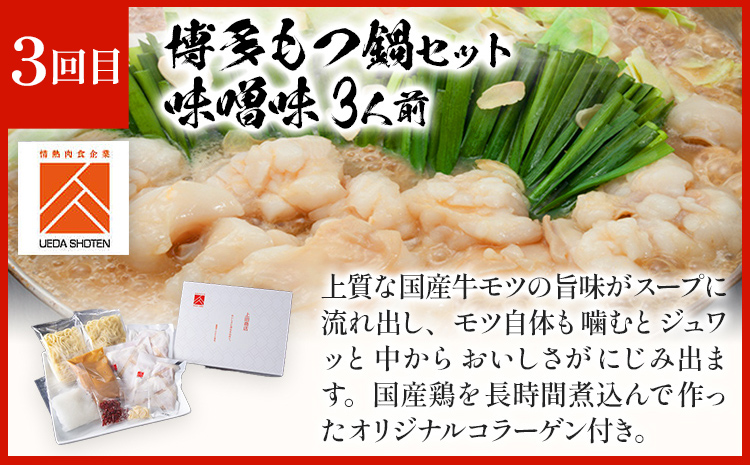 「上田商店」おすすめ定期便 【隔月定期便（計3回発送）】 水炊き もつ鍋 モツ鍋 セット ありた鶏 ぶつ切り ぶつ切 醤油 しょうゆ 味噌 みそ ちゃんぽん 博多 専門店 2人前 3人前 福岡県 福岡 九州 グルメ お取り寄せ