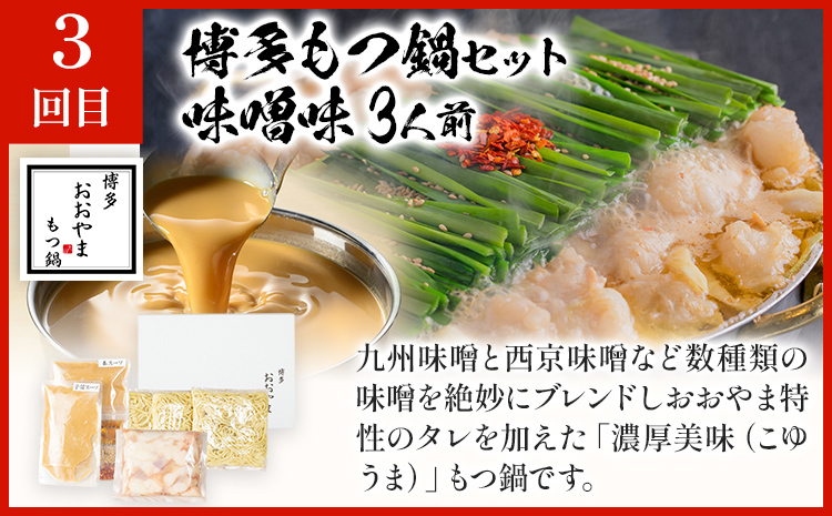 本場博多の味水炊き・もつ鍋食べ比べ定期便【隔月定期便（計3回発送）】 水炊き モツ鍋 もつ鍋セット モツ鍋セット 醤油 しょうゆ 味噌 みそ ちゃんぽん 博多 3人前 4人前 福岡県 福岡 九州 グルメ お取り寄せ