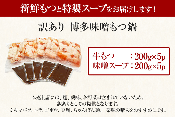 訳あり！博多味噌もつ鍋 10人前（2人前×5セット） お取り寄せグルメ お取り寄せ 福岡 お土産 九州 福岡土産 取り寄せ グルメ 福岡県