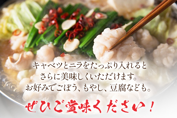 【ご家庭用】博多もつ鍋（醤油味）3人前