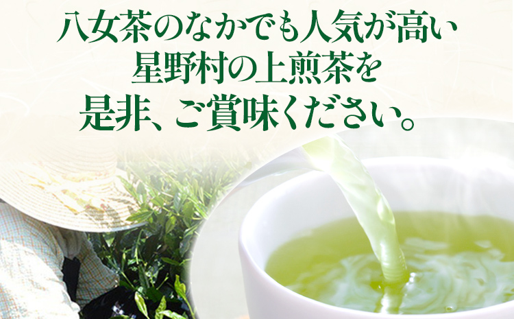 【2025年産】緑茶 星野茶 八女茶 お茶 星野村の八女茶 上煎茶 80g お取り寄せグルメ お取り寄せ 福岡 お土産 九州 福岡土産 取り寄せ グルメ 福岡県