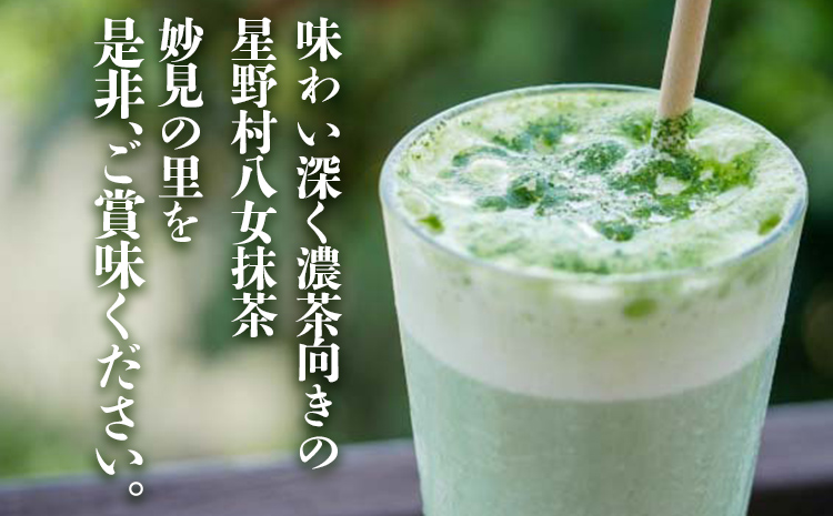 【2025年産】 抹茶 お茶 星野村の八女抹茶 妙見の里 濃茶用 20g ＜2025年7月1日以降順次発送予定＞ お取り寄せグルメ お取り寄せ 福岡 お土産 九州 福岡土産 取り寄せ グルメ 福岡県