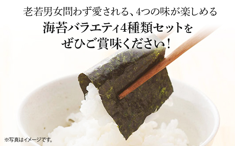 福岡県産有明のり 海苔 バラエティ 4種類 セット 味付け海苔 焼き海苔 塩海苔 有明海産 お土産 九州 福岡土産 取り寄せ グルメ 福岡