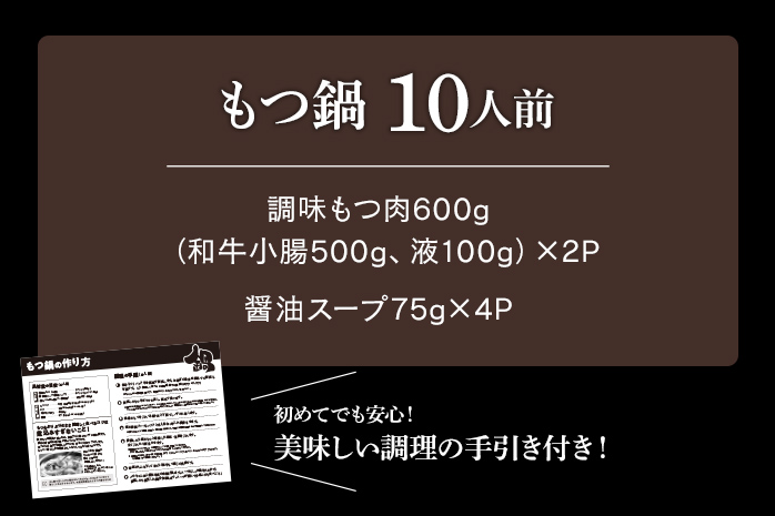 訳あり もつ鍋 醤油味 10人前 国産牛小腸