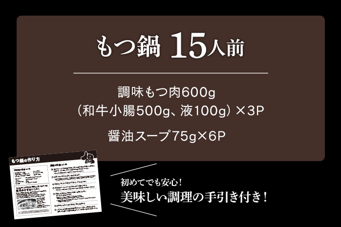 訳あり もつ鍋 醤油味 15人前 醤油 醤油味 国産牛小腸 国産もつ モツ 鍋 お土産 美味しい 豪華 贅沢 福岡県 福岡 九州 グルメ お取り寄せ