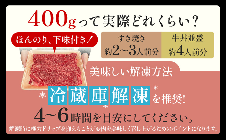 九州産黒毛和牛 牛肉 モモスライス 400g 国産 和牛 牛肉 黒毛和牛 国産牛 肉 モモ スライス 小分け 柔らか 牛丼 肉じゃが 冷凍 送料無料 味付け肉 福岡県 福岡 九州 グルメ お取り寄せ