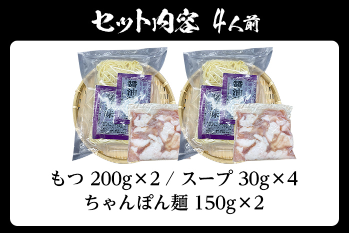 もつ鍋 化粧箱入り 福岡グルメ 博多牛もつ鍋セット 4人前 醤油 醤油味 牛小腸 もつ モツ 鍋 お土産 美味しい 福岡県 福岡 九州 グルメ お取り寄せ